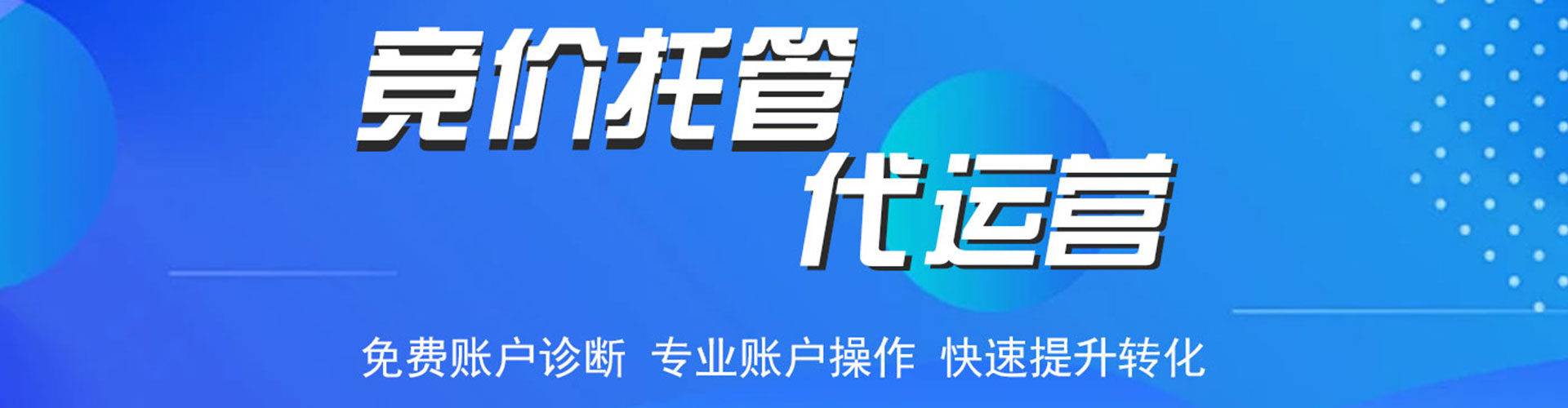 白水sem优化
